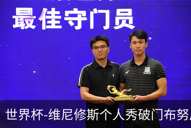 世界杯-维尼修斯个人秀破门布努屡救险 巴西1-1摩洛哥